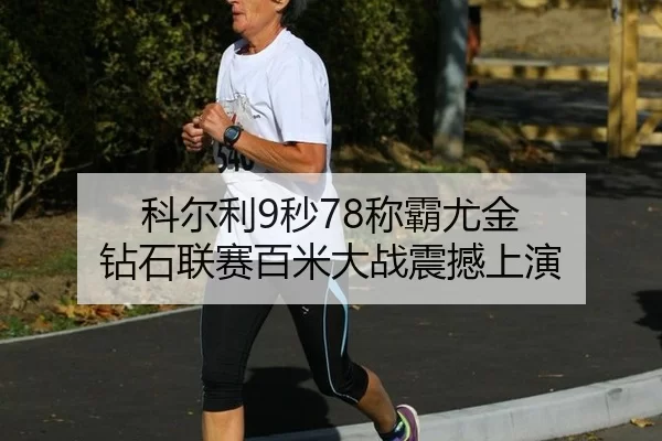ke-er-li-miao-cheng-ba-you-jin-zuan-shi-lian-sai-bai-mi-da-zhan-zhen-han-shang-yan-2-116.jpg