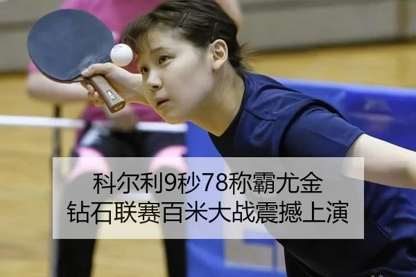 ke-er-li-miao-cheng-ba-you-jin-zuan-shi-lian-sai-bai-mi-da-zhan-zhen-han-shang-yan-3-342.jpg