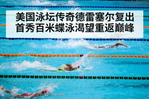 swimming pool competition