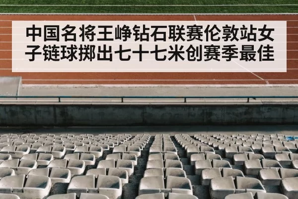 track and field stadium